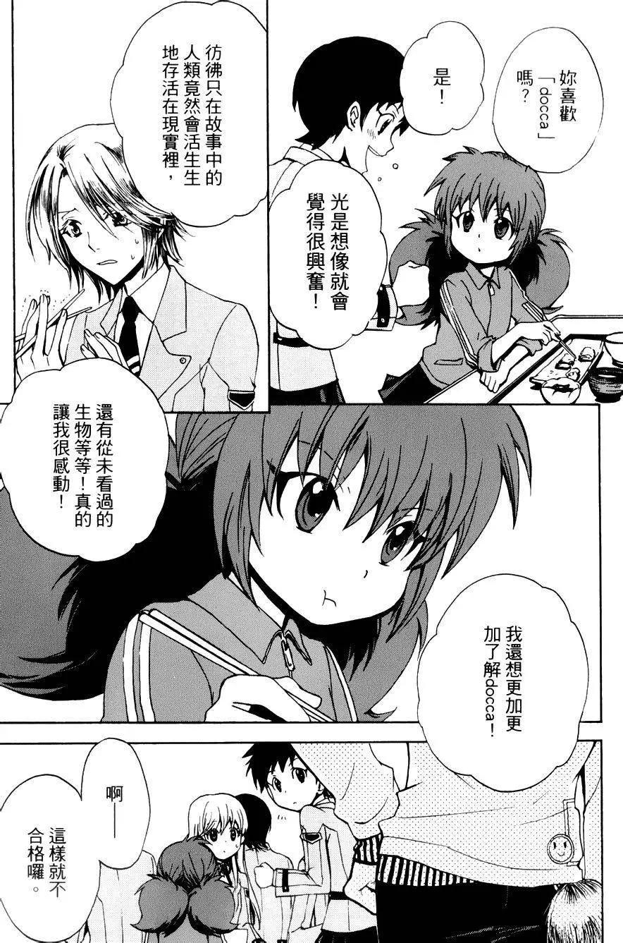 🍼docca异世界 第03回 第11页