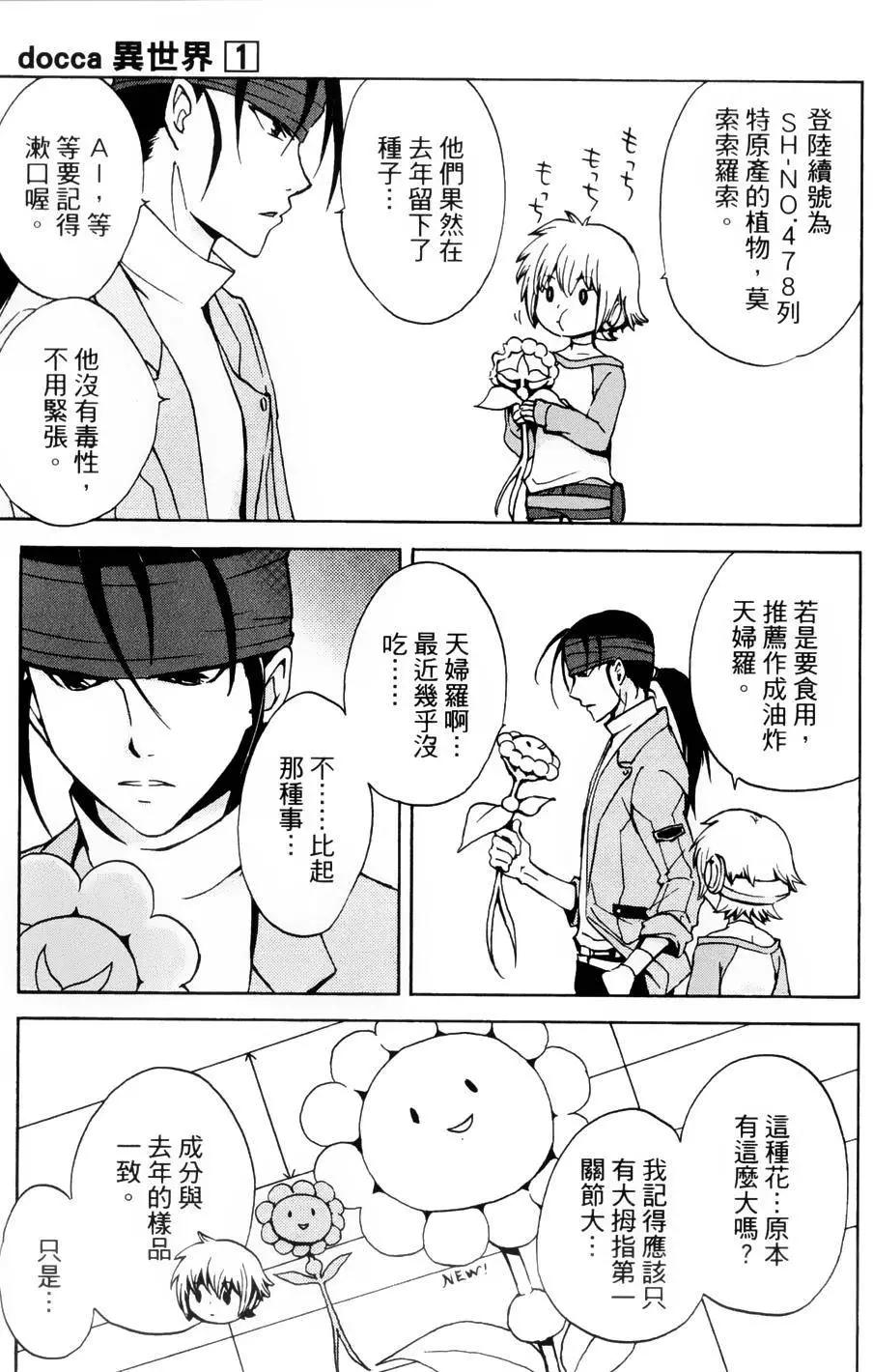 🍼docca异世界 第03回 第17页