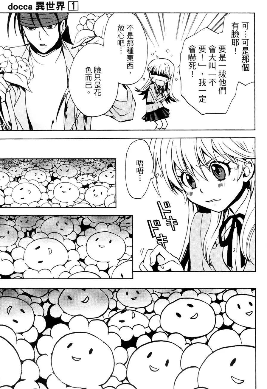 🍼docca异世界 第03回 第21页