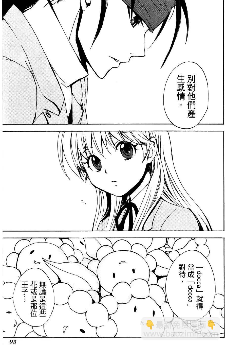🍼docca异世界 第03回 第25页