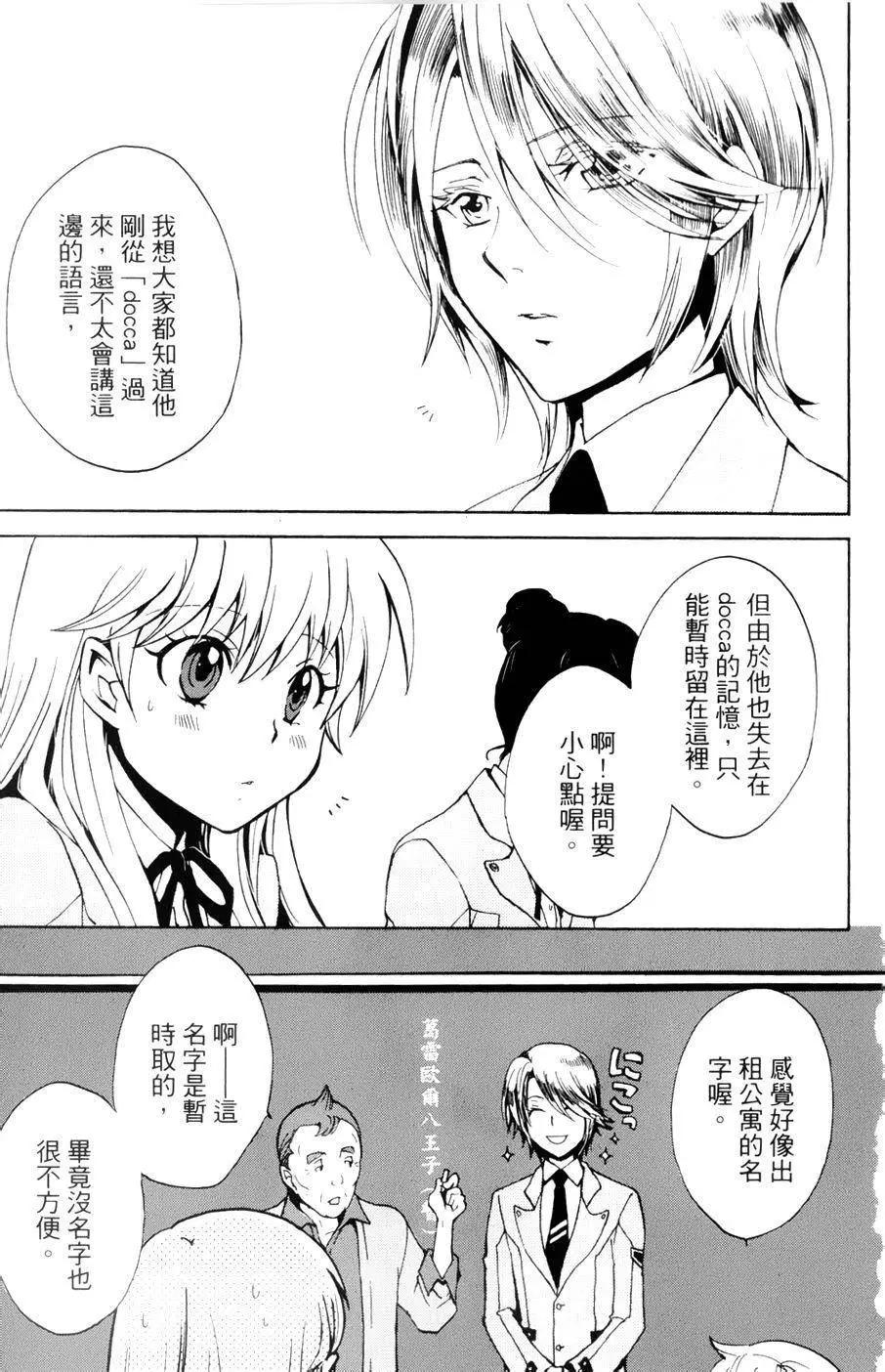🍼docca异世界 第03回 第3页