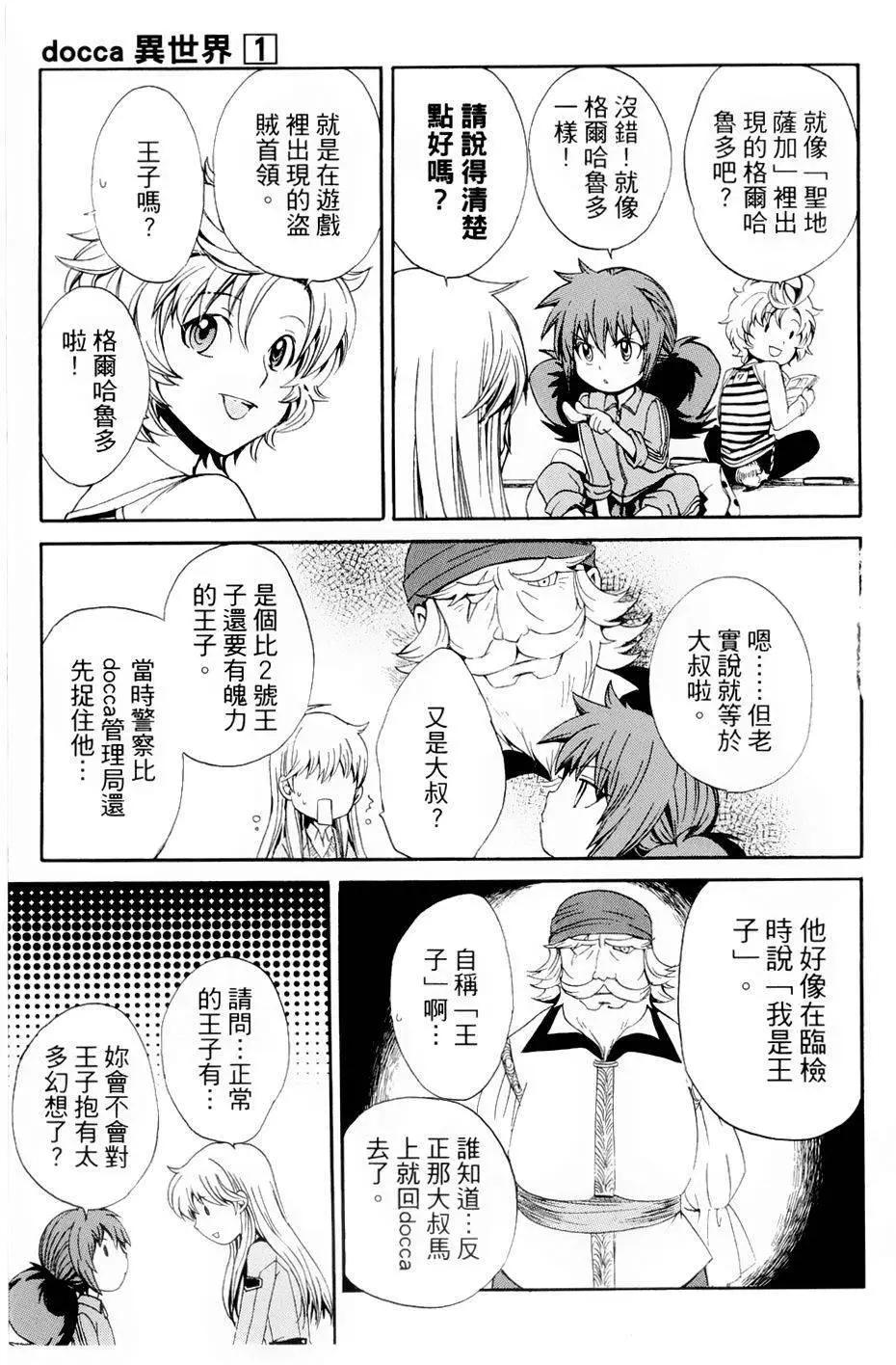 🍼docca异世界 第05回 第13页