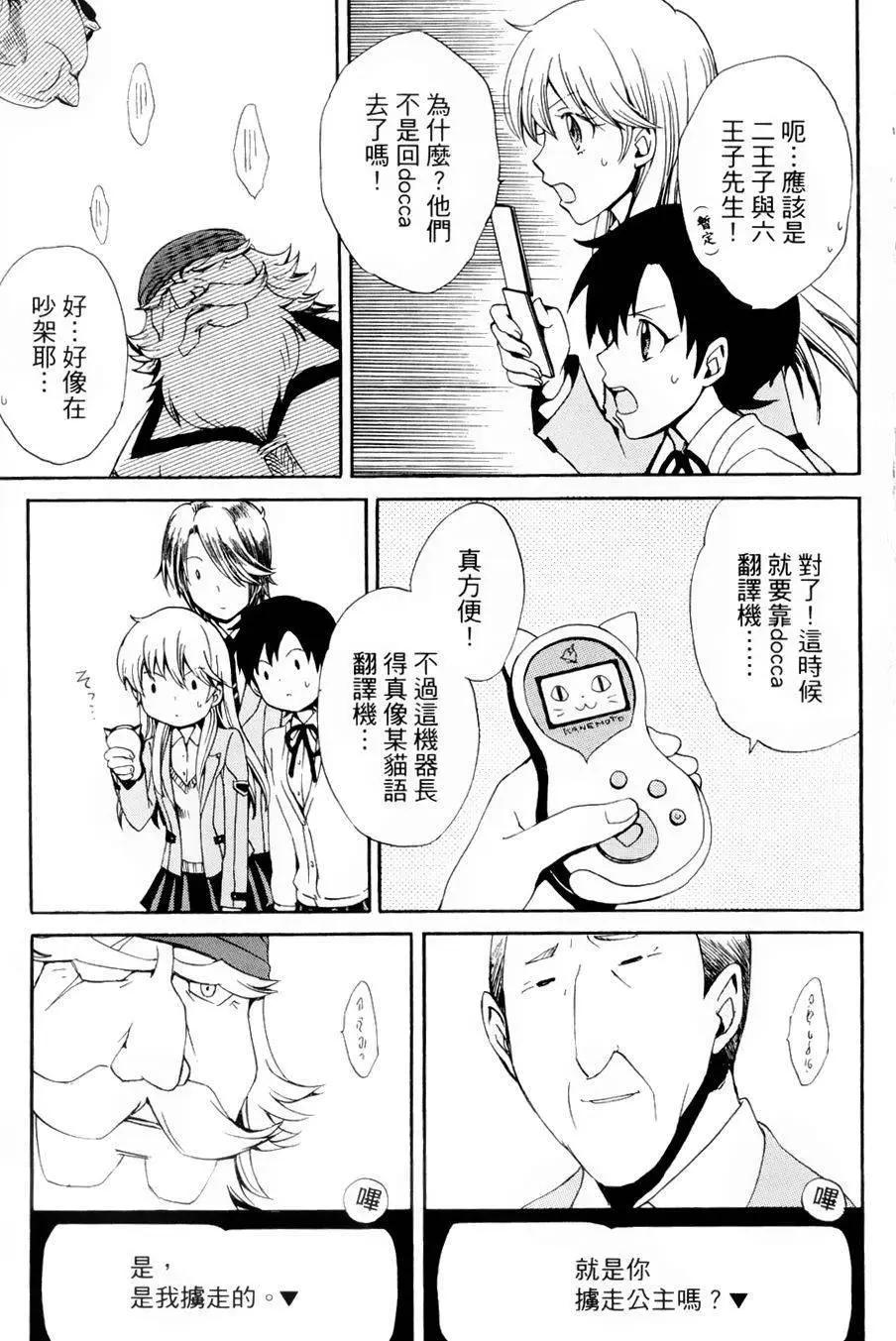 🍼docca异世界 第05回 第23页