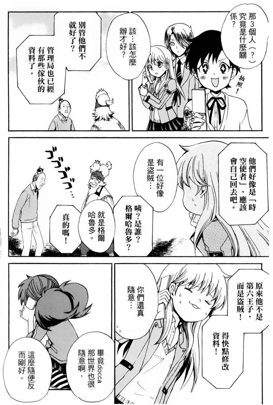 🍼docca异世界 第05回 第26页