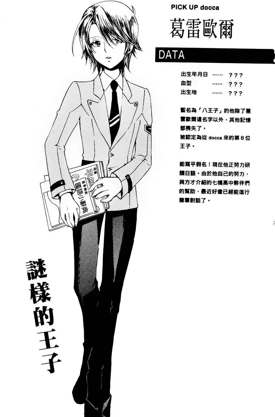 🍼docca异世界 第05回 第37页
