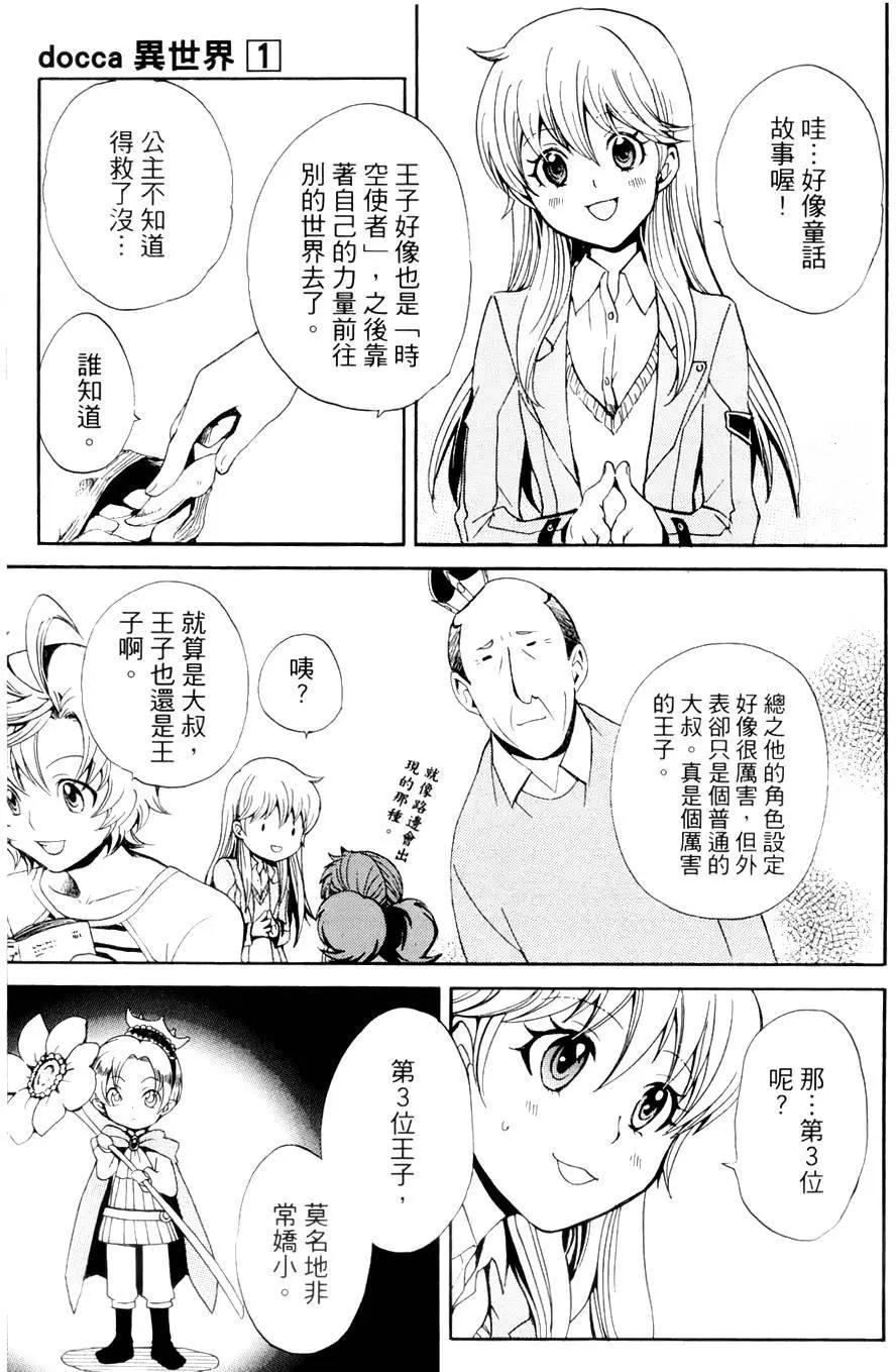 🍼docca异世界 第05回 第9页