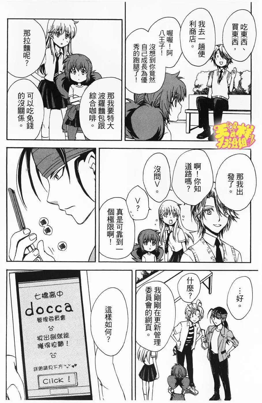 🍼docca异世界 第07回 第12页