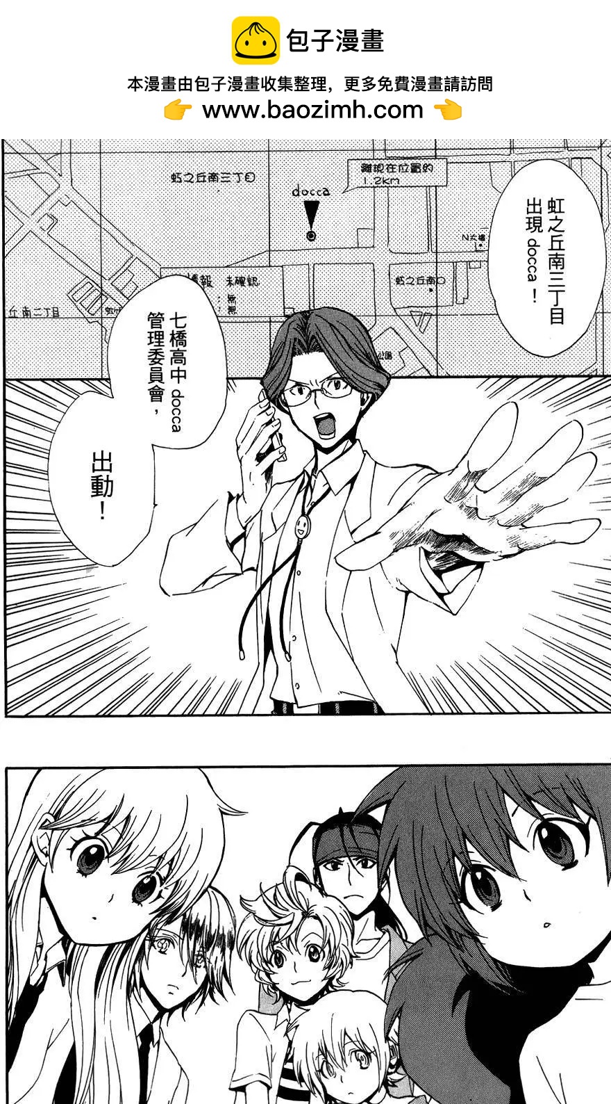 🍼docca异世界 第07回 第2页