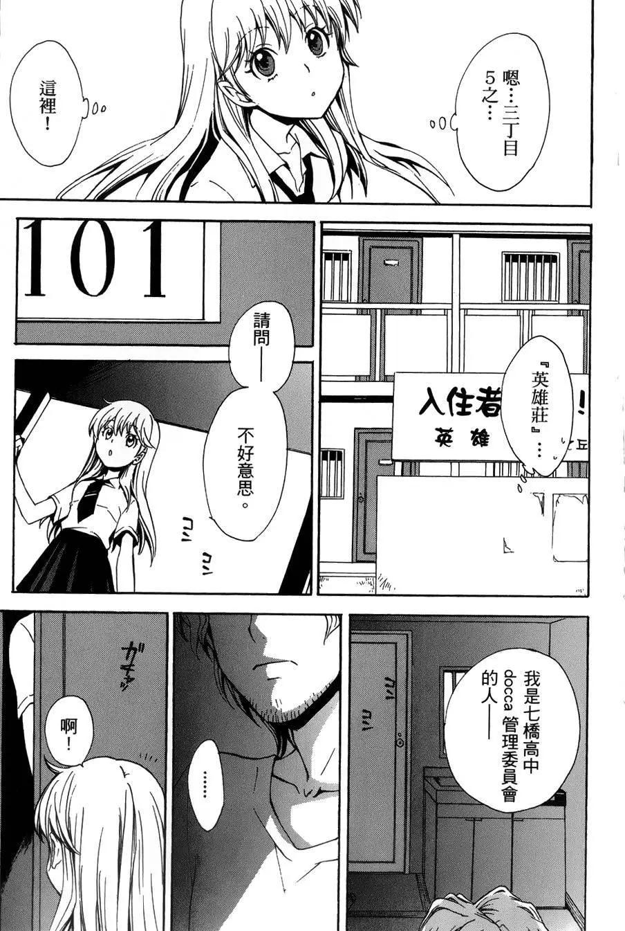 🍼docca异世界 第07回 第21页