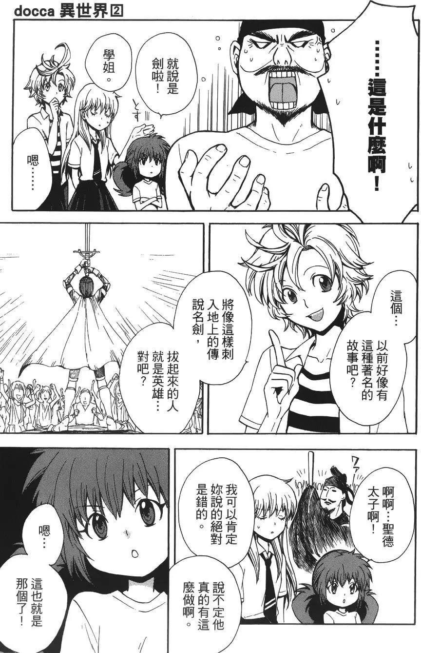 🍼docca异世界 第07回 第7页