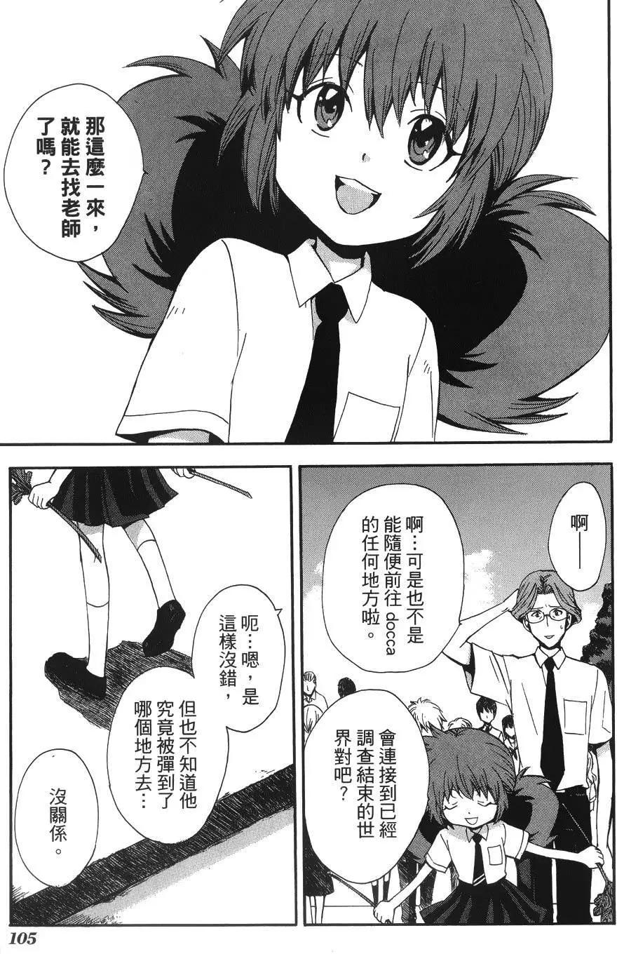 🍼docca异世界 第09回 第5页