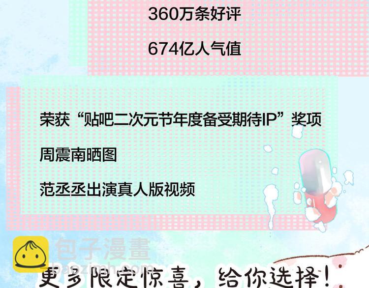 DOLO命运胶囊单行本预售啦-第111话