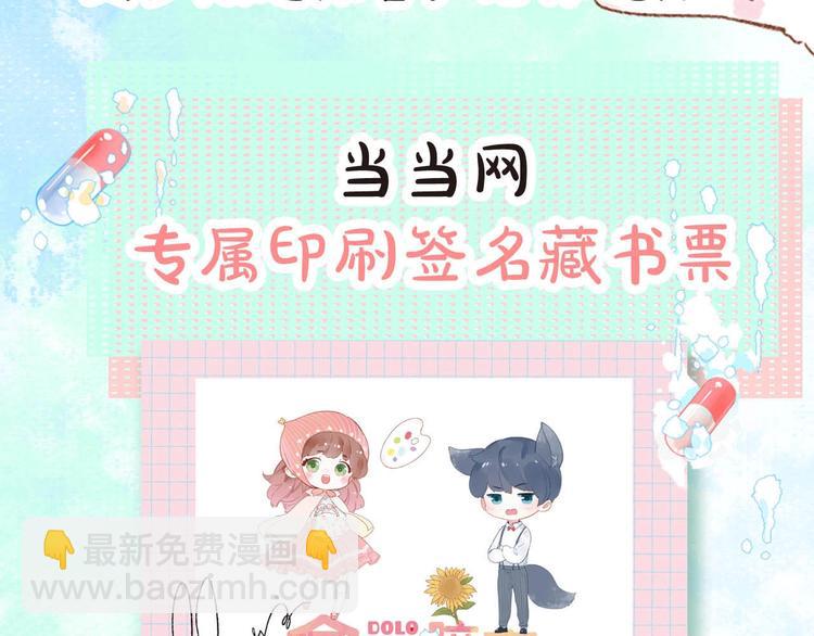 DOLO命运胶囊单行本预售啦-第111话
