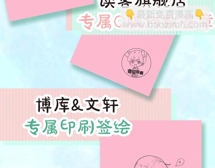 DOLO命运胶囊单行本预售啦-第111话