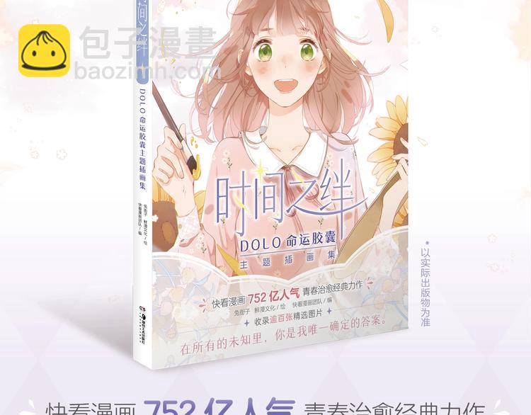 《DOLO命运胶囊》画集来啦~-第117话