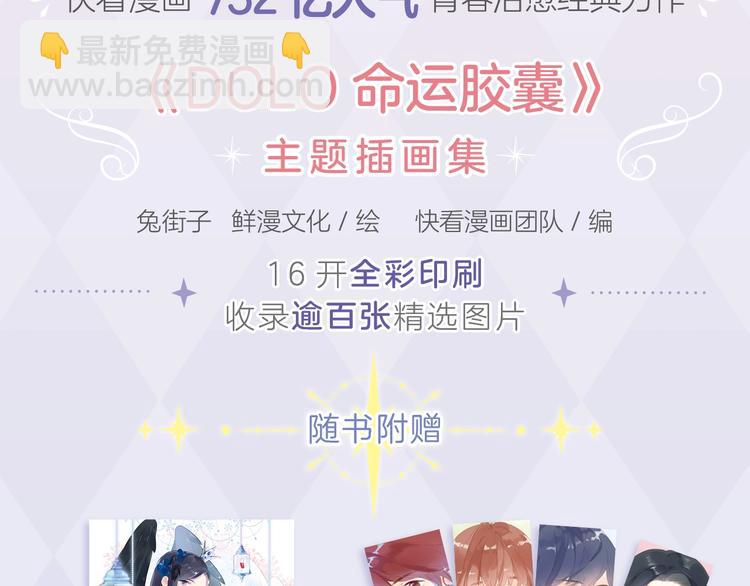 《DOLO命运胶囊》画集来啦~-第117话