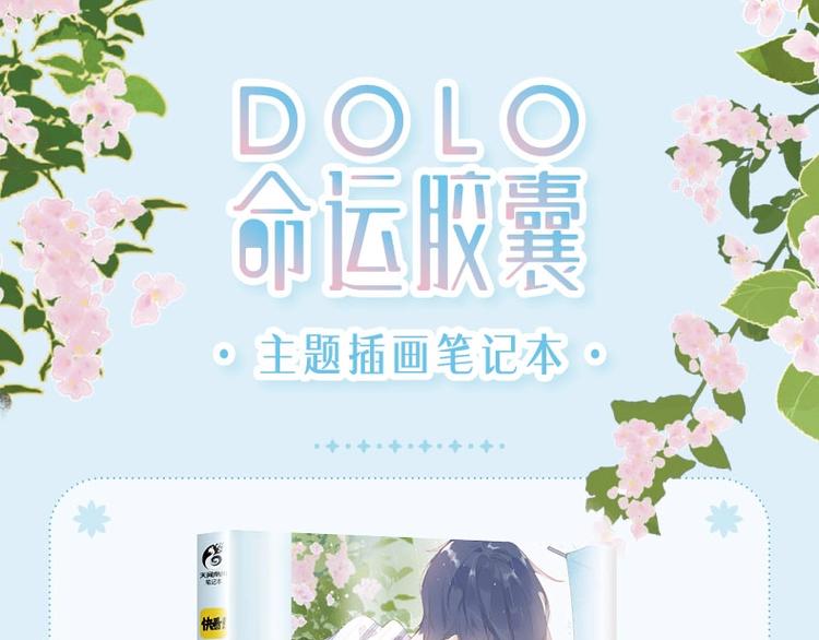 超好看的插画笔记本预售啦-第119话