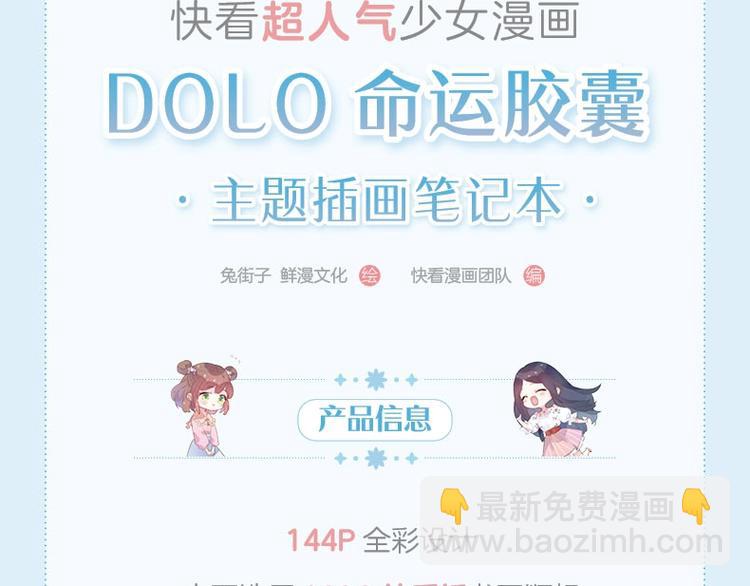 超好看的插画笔记本预售啦-第119话
