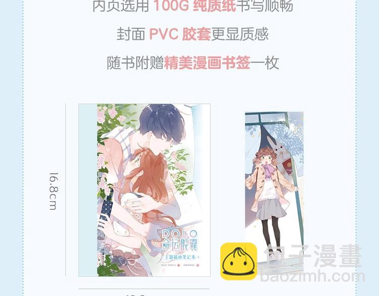 超好看的插画笔记本预售啦-第119话