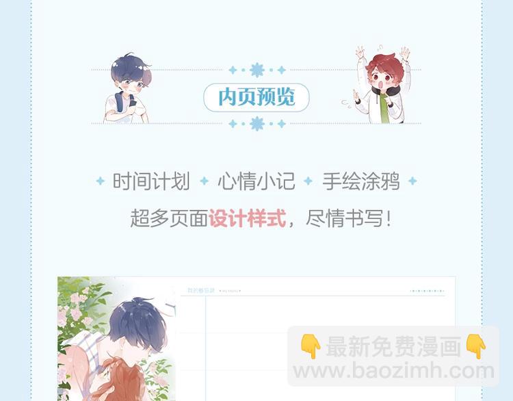 超好看的插画笔记本预售啦-第119话