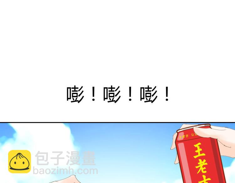 番外篇 怕上火喝王老吉(1/2)-第121话