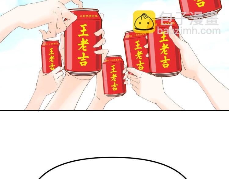 番外篇 怕上火喝王老吉(1/2)-第121话
