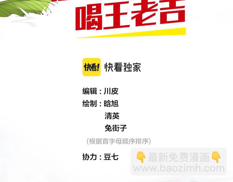 番外篇 怕上火喝王老吉(1/2)-第121话