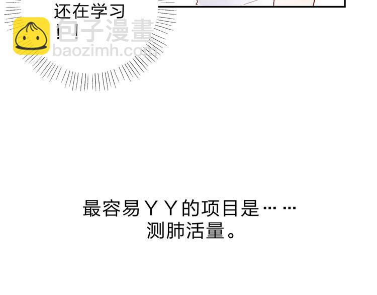 番外 体检这件小事(1/2)-第69话