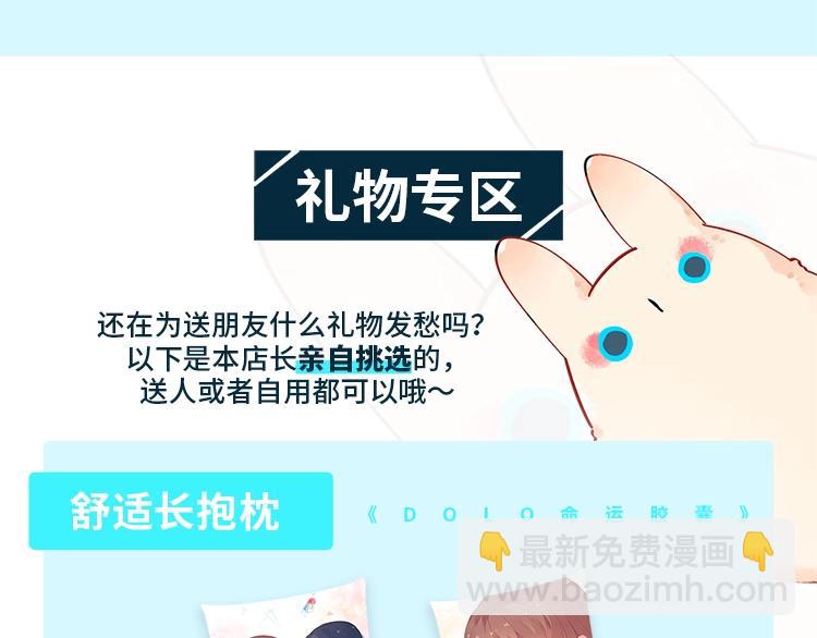 周边番：dolo店长 在线摆摊-第71话