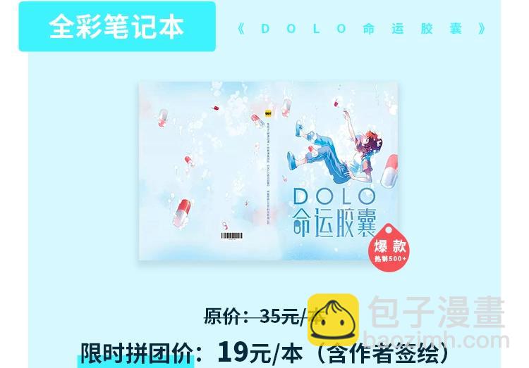 周边番：dolo店长 在线摆摊-第71话