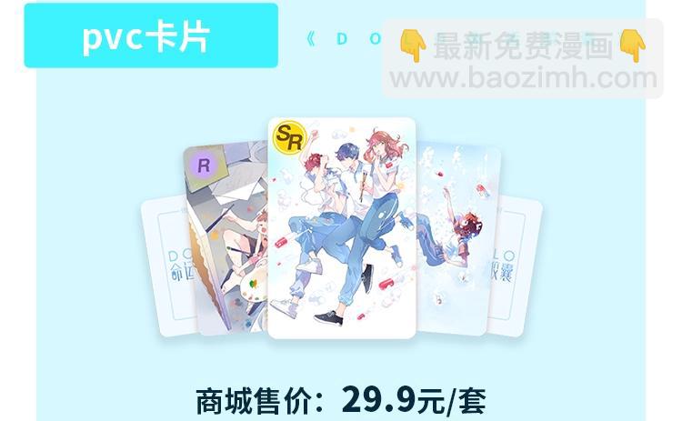 周边番：dolo店长 在线摆摊-第71话