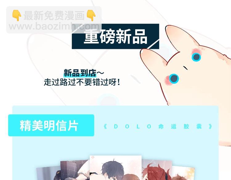 周边番：dolo店长 在线摆摊-第71话