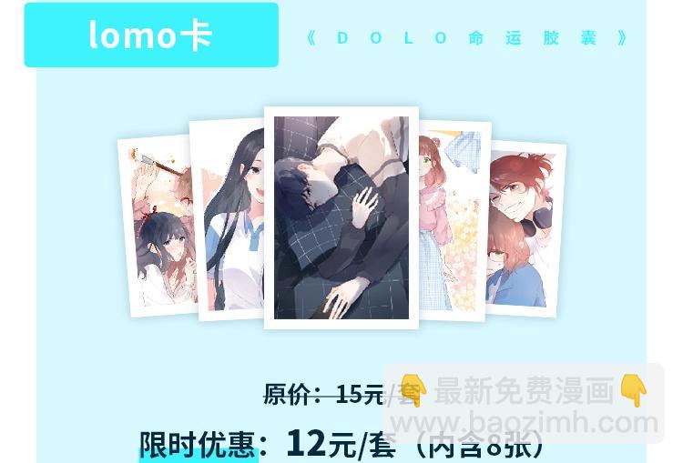 周边番：dolo店长 在线摆摊-第71话