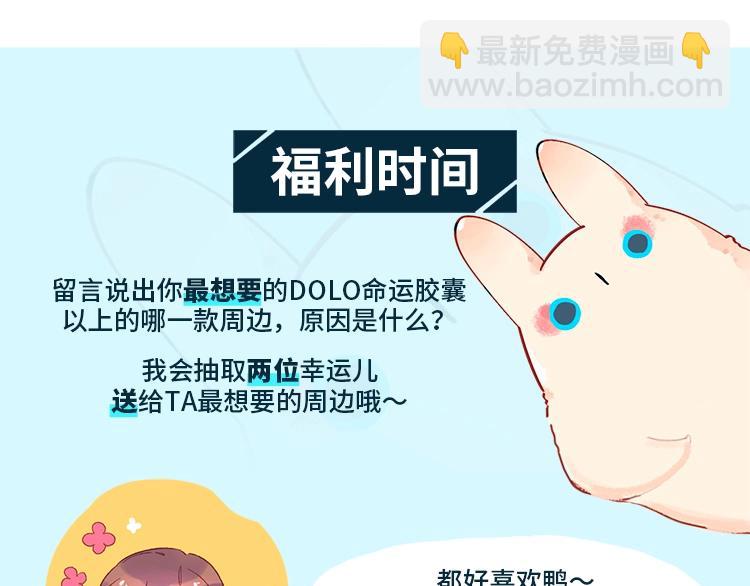 周边番：dolo店长 在线摆摊-第71话