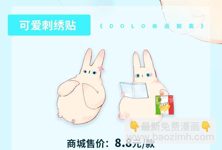 周边番：dolo店长 在线摆摊-第71话