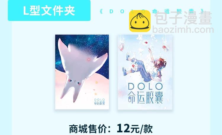 周边番：dolo店长 在线摆摊-第71话