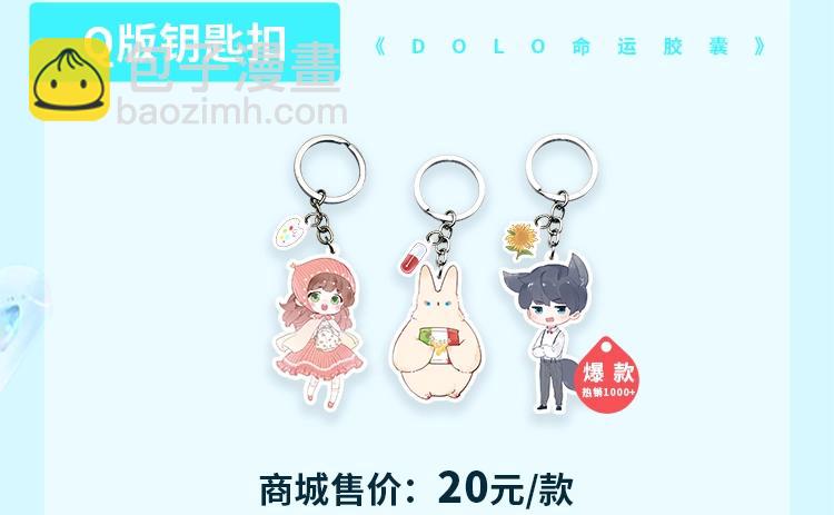 周边番：dolo店长 在线摆摊-第71话