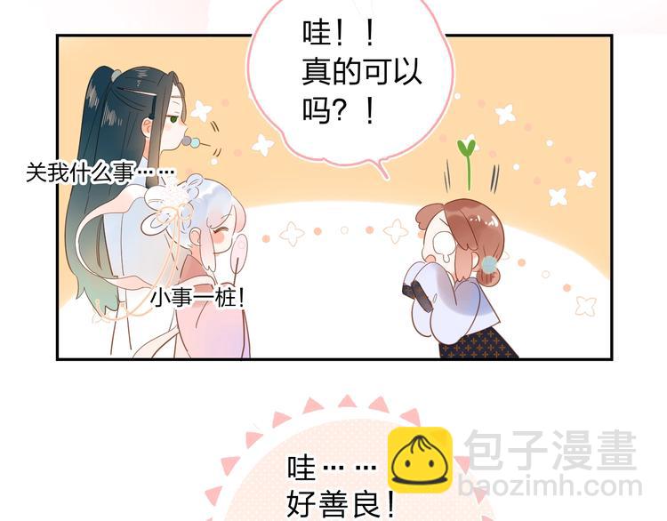 番外 专属陪练(1/3)-第85话