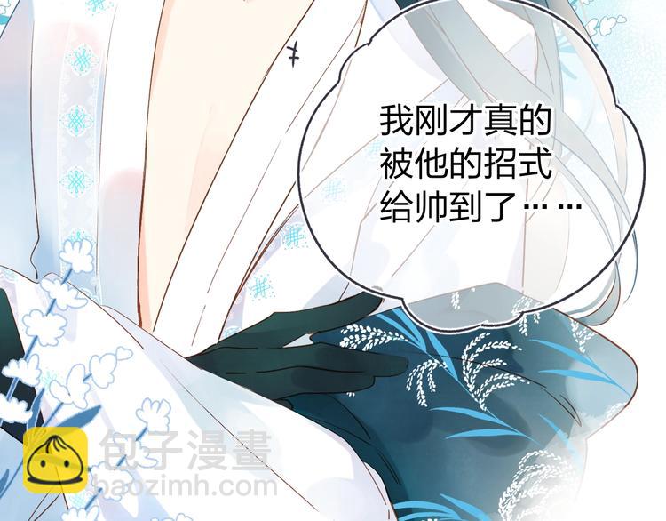 番外 专属陪练(1/3)-第85话