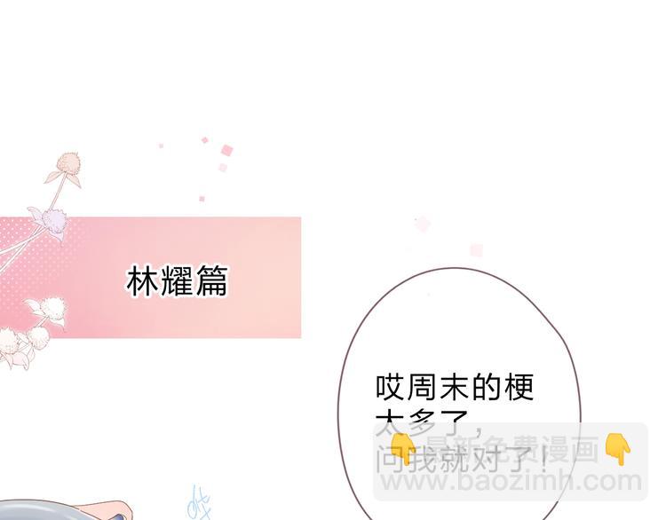 番外 演员幕后&mdash;&mdash;周末(1/2)-第91话