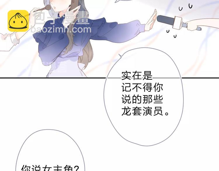 番外 演员幕后&mdash;&mdash;周末(1/2)-第91话