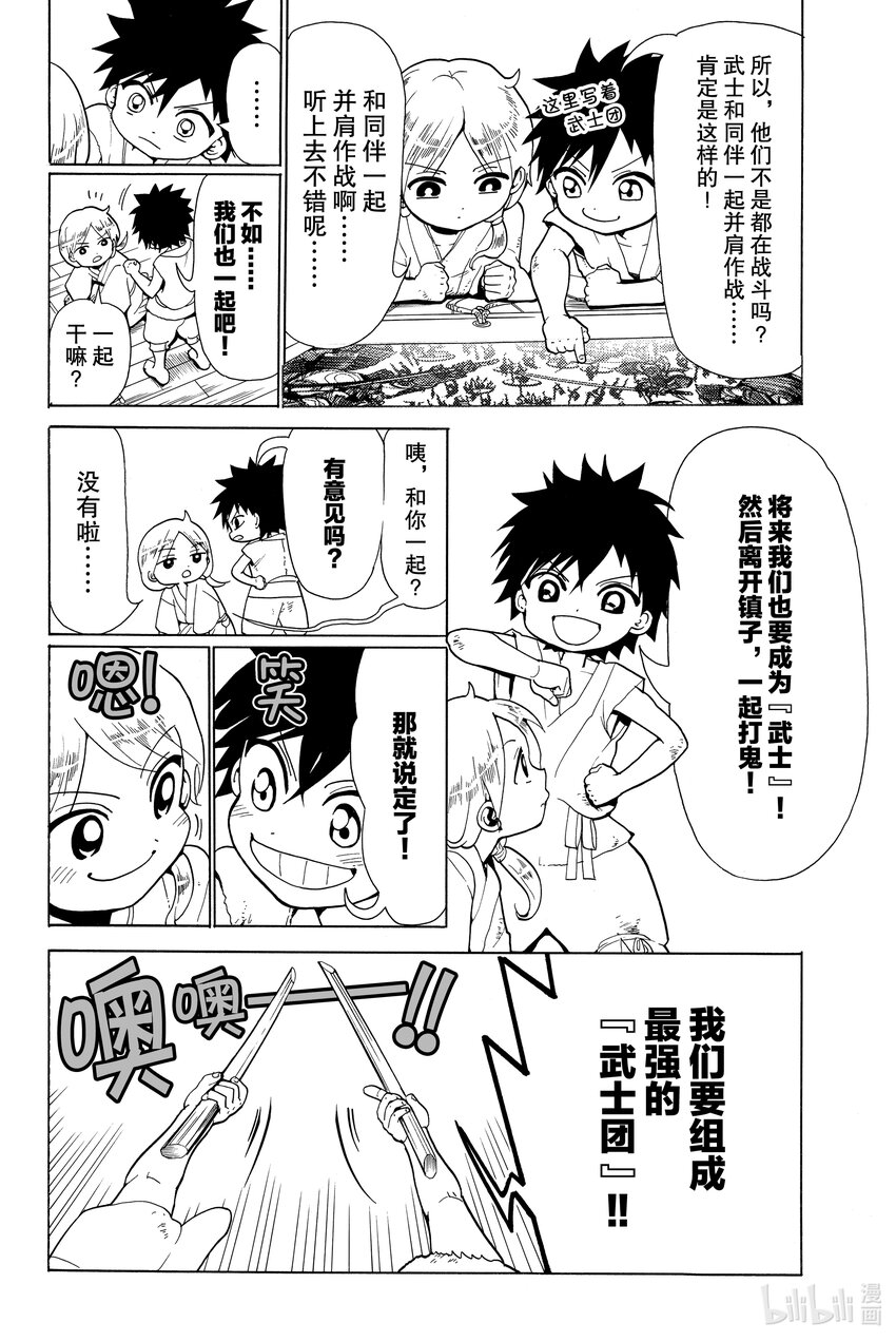 🍼東方少年 1 武藏和小次郎 第10页