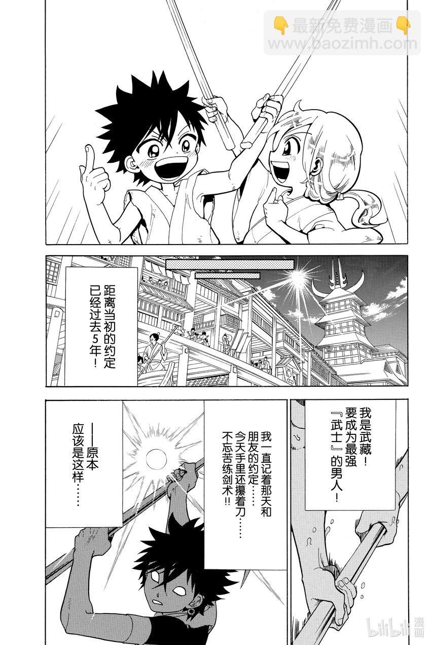 🍼東方少年 1 武藏和小次郎 第11页