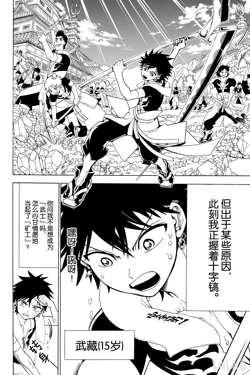 🍼東方少年 1 武藏和小次郎 第12页