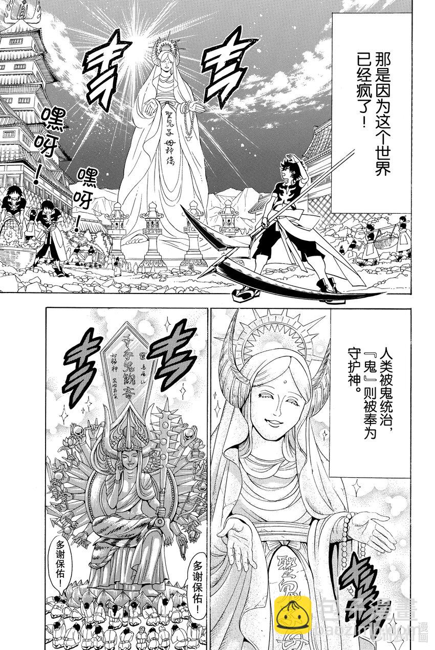 🍼東方少年 1 武藏和小次郎 第13页