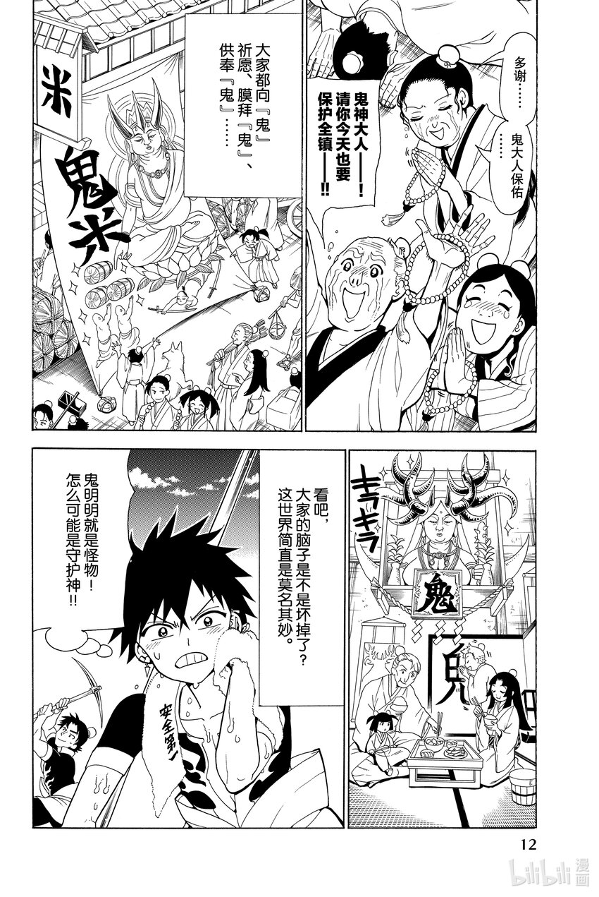 🍼東方少年 1 武藏和小次郎 第14页