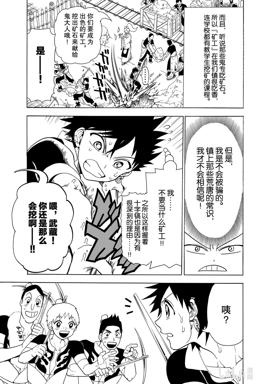 🍼東方少年 1 武藏和小次郎 第15页