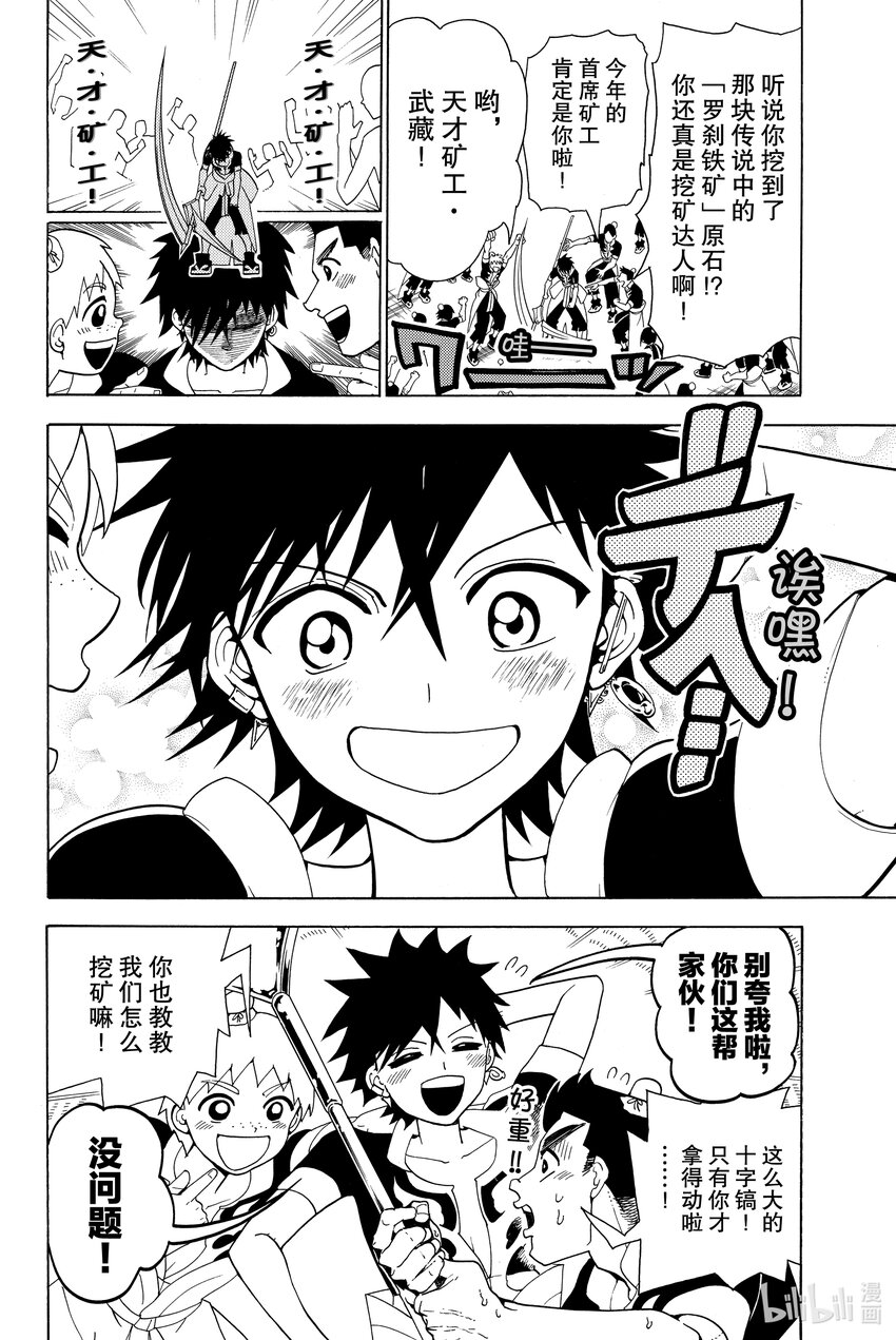 🍼東方少年 1 武藏和小次郎 第16页