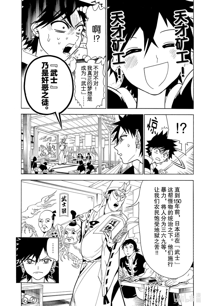 🍼東方少年 1 武藏和小次郎 第17页