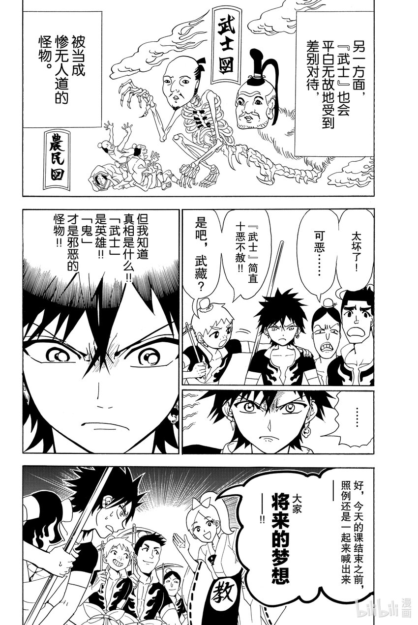 🍼東方少年 1 武藏和小次郎 第18页